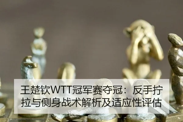 wang-chu-qin-guan-jun-sai-duo-guan-fan-shou-ning-la-yu-ce-shen-zhan-shu-jie-xi-ji-shi-ying-xing-ping-gu-3-148.jpg